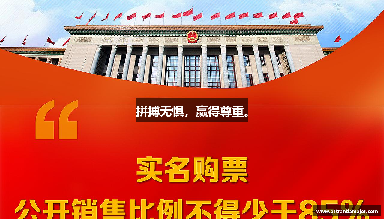 好博平台拼搏无惧，赢得尊重。